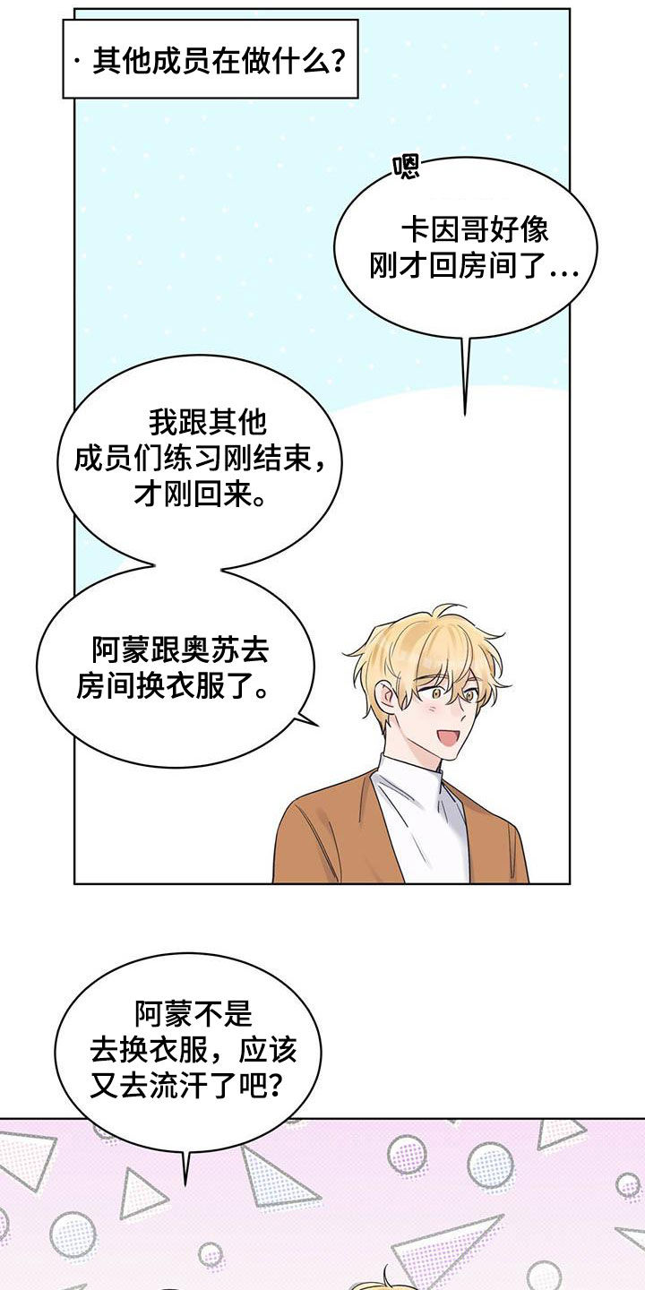 《单色谣言》漫画最新章节第49章：【第二季】直播免费下拉式在线观看章节第【16】张图片