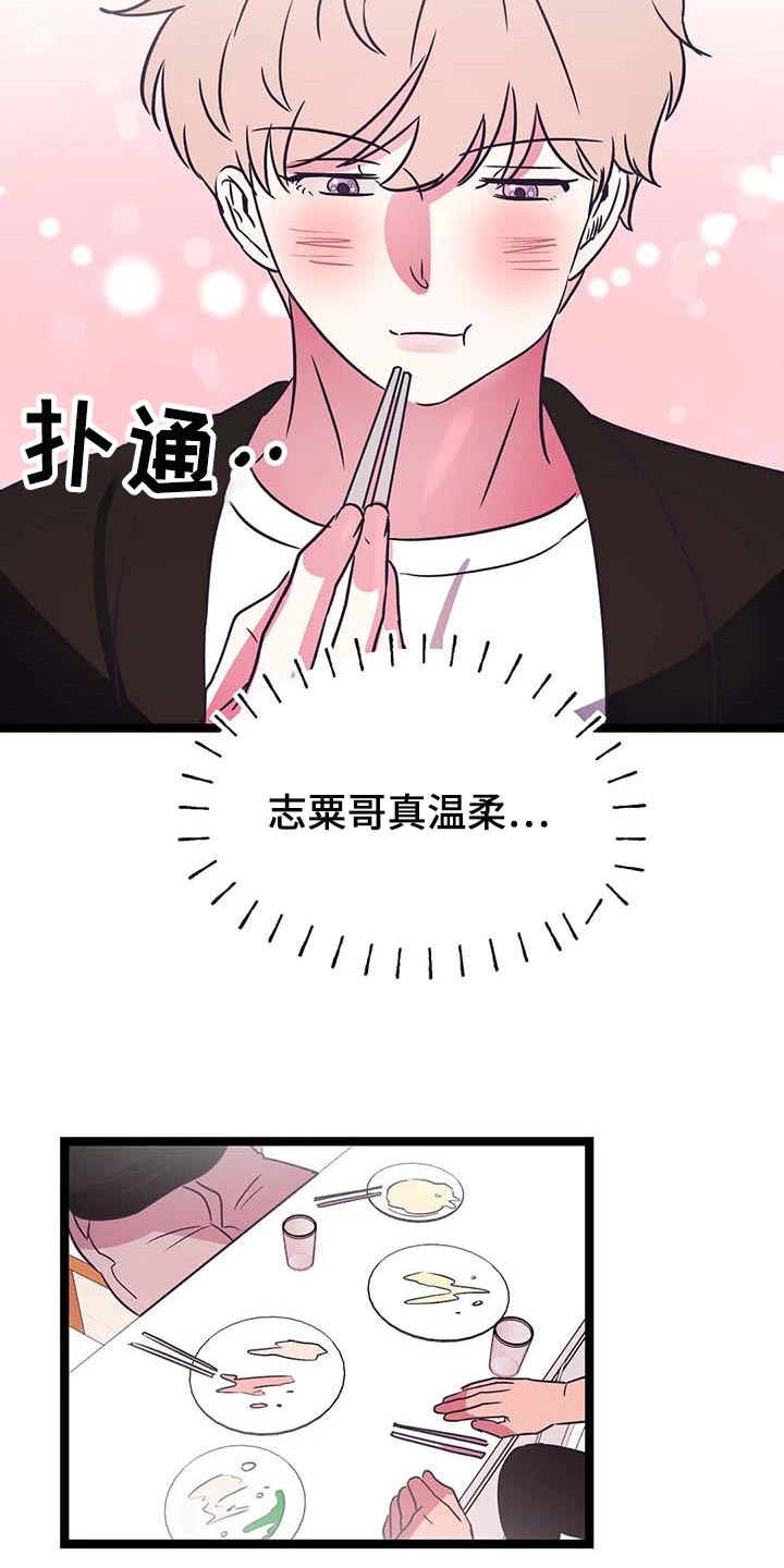 《爱的动力》漫画最新章节第30章：依靠免费下拉式在线观看章节第【24】张图片