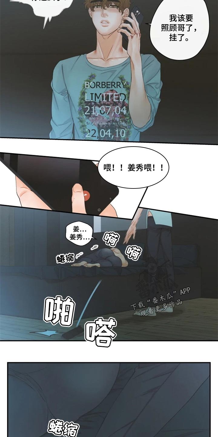 《姜秀的爱好》漫画最新章节第47章：不要说分手免费下拉式在线观看章节第【10】张图片