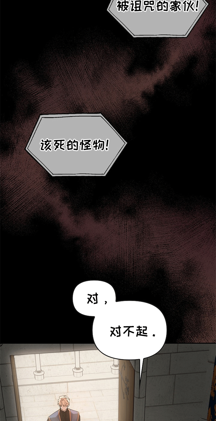 《诅咒之子》漫画最新章节第9章：光明的过去免费下拉式在线观看章节第【23】张图片