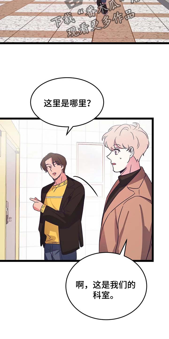 《爱的动力》漫画最新章节第34章：能答应我吧？免费下拉式在线观看章节第【22】张图片