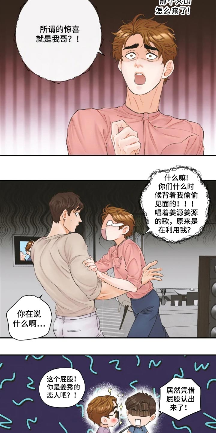 《姜秀的爱好》漫画最新章节第50章：就像新婚夫妻一样【完结】免费下拉式在线观看章节第【7】张图片