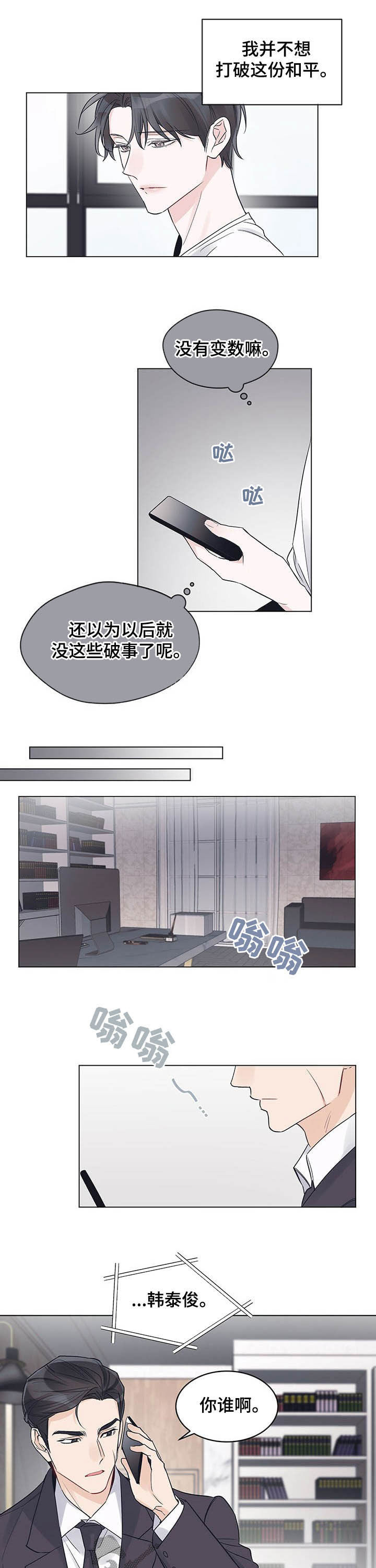 《单色谣言》漫画最新章节第32章：做交易免费下拉式在线观看章节第【10】张图片