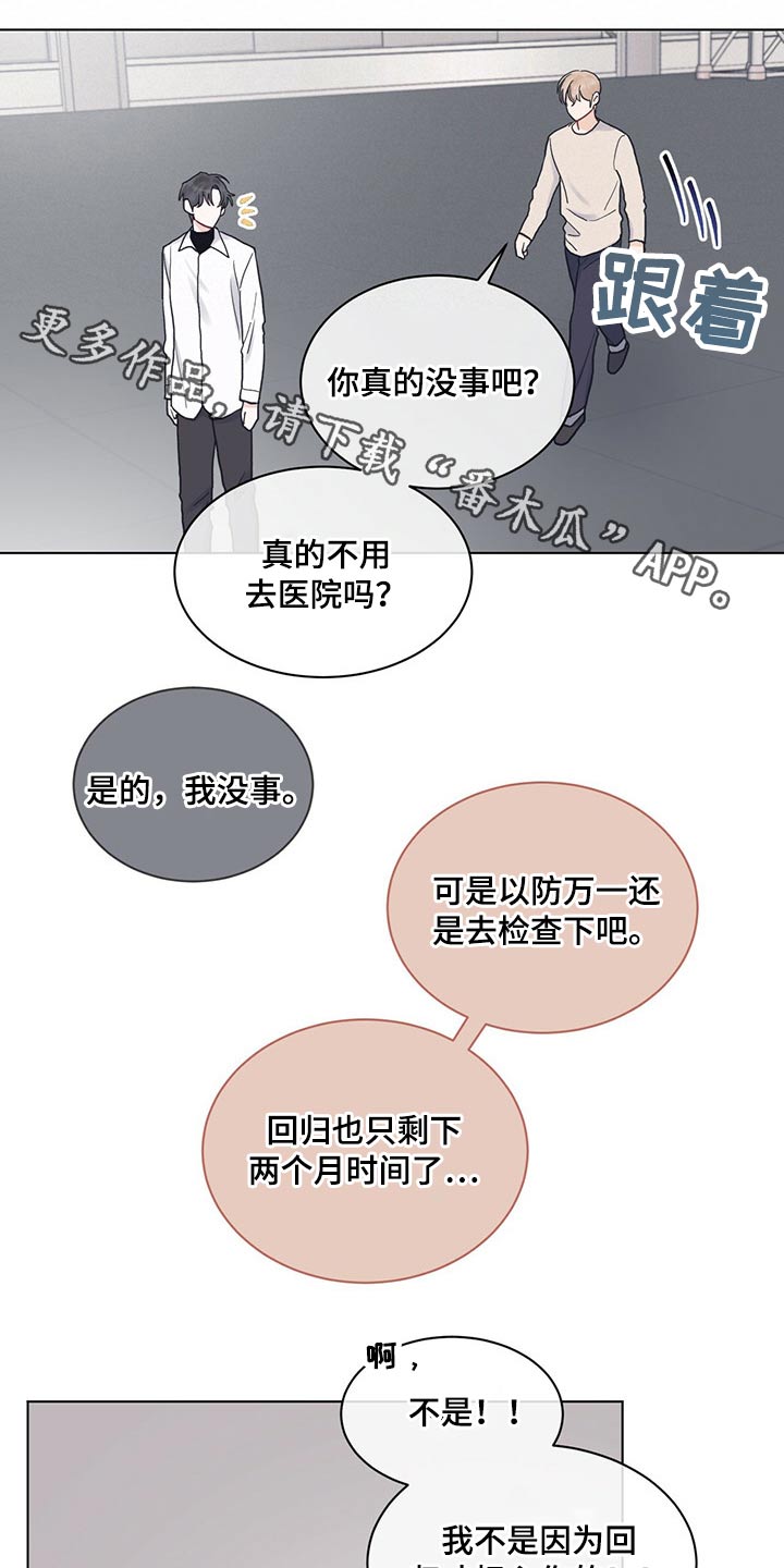 《单色谣言》漫画最新章节第40章：绝望免费下拉式在线观看章节第【23】张图片