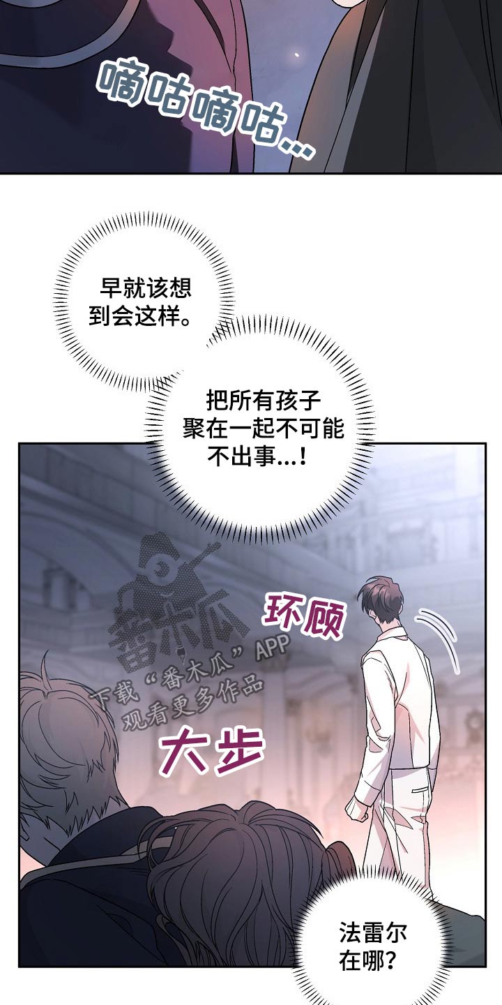 《诅咒之子》漫画最新章节第44章：会过去的免费下拉式在线观看章节第【16】张图片