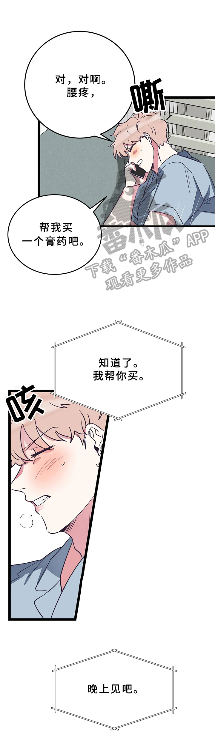 《爱的动力》漫画最新章节第10章：电话免费下拉式在线观看章节第【2】张图片