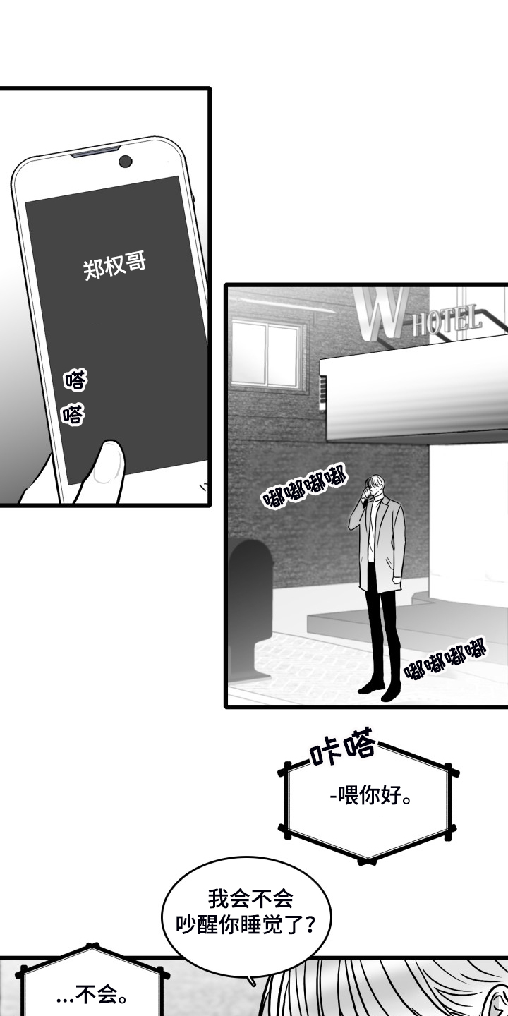 《海边的傻瓜》漫画最新章节第84章：【第二季】被伤害的心免费下拉式在线观看章节第【8】张图片