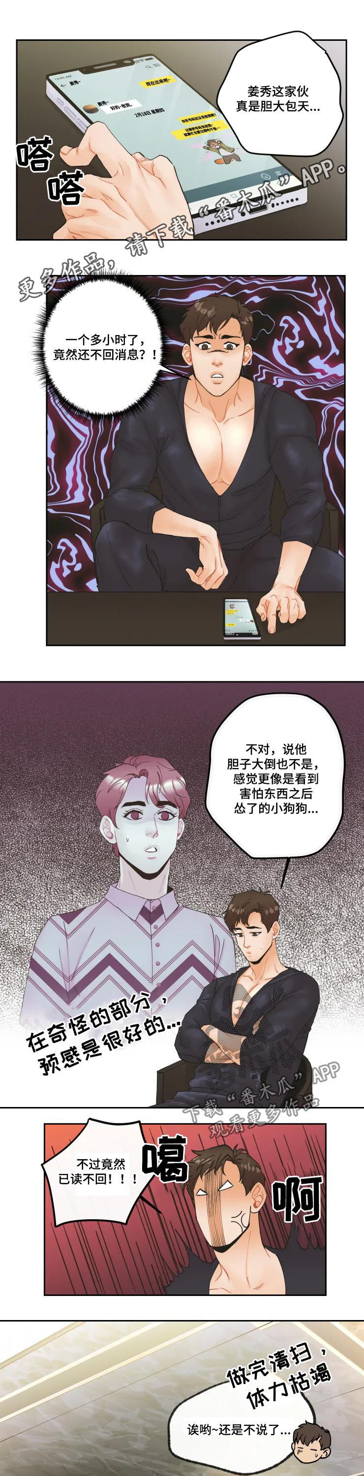 《姜秀的爱好》漫画最新章节第18章：不会善罢甘休免费下拉式在线观看章节第【12】张图片