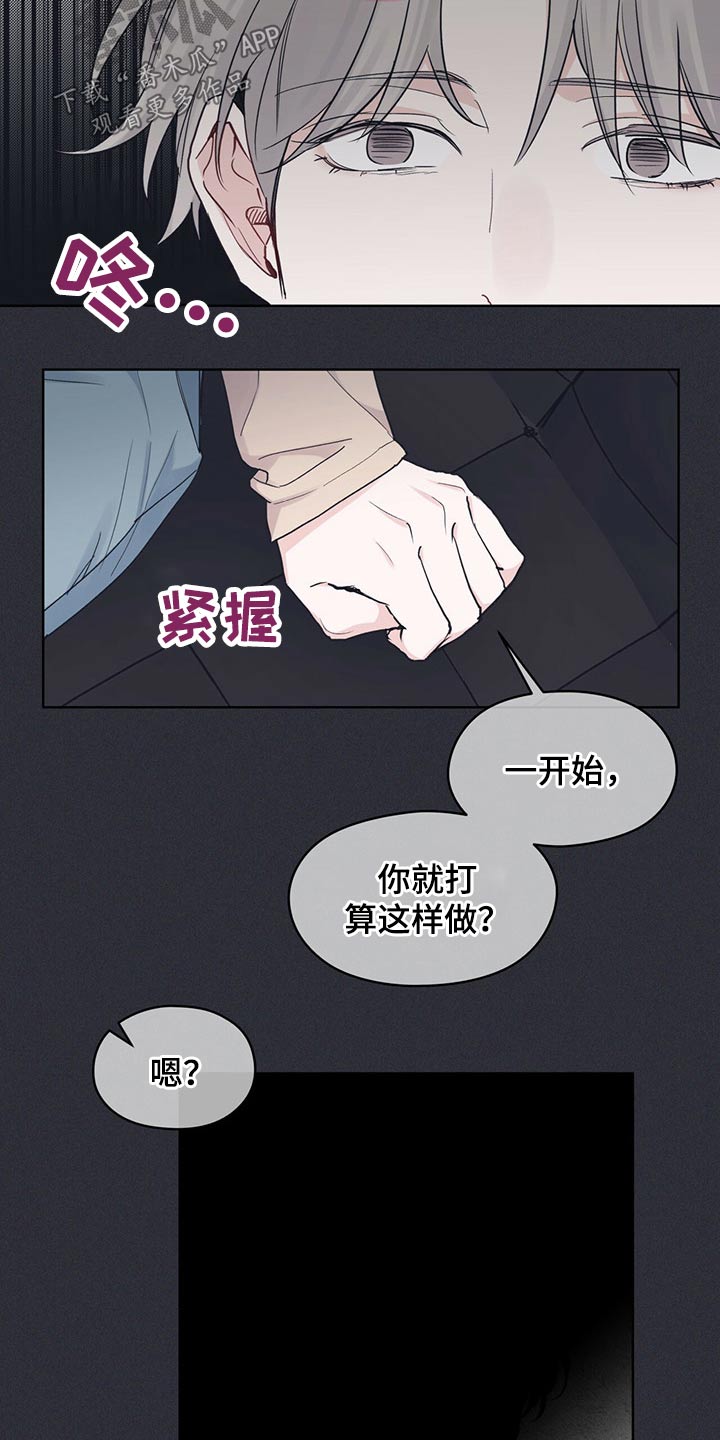 《单色谣言》漫画最新章节第44章：昏睡免费下拉式在线观看章节第【15】张图片