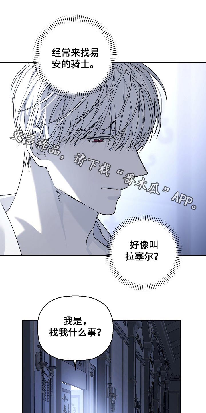 《诅咒之子》漫画最新章节第43章：晚宴免费下拉式在线观看章节第【27】张图片