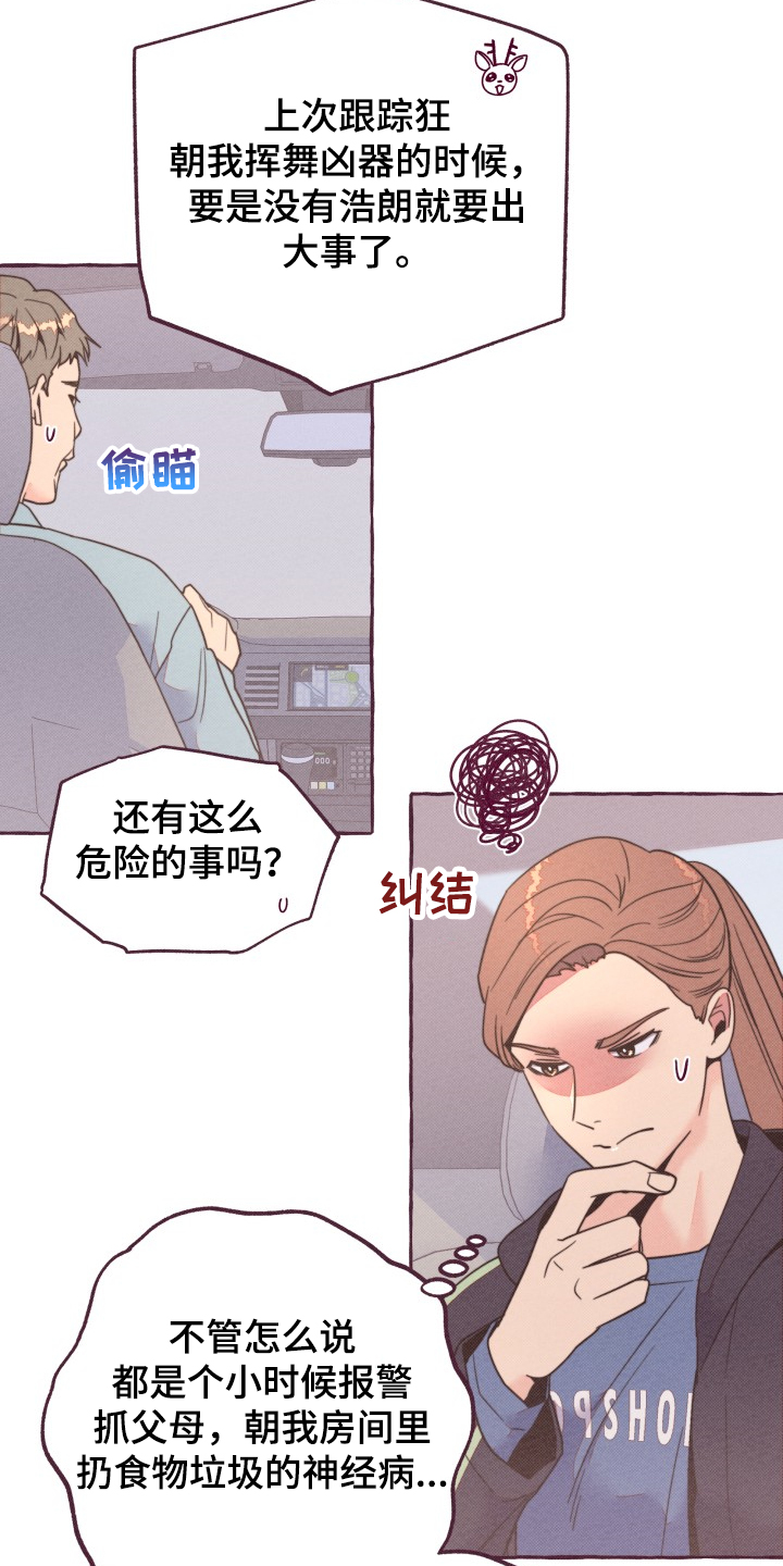 《明日又天晴》漫画最新章节第30章：担心的姐姐免费下拉式在线观看章节第【17】张图片