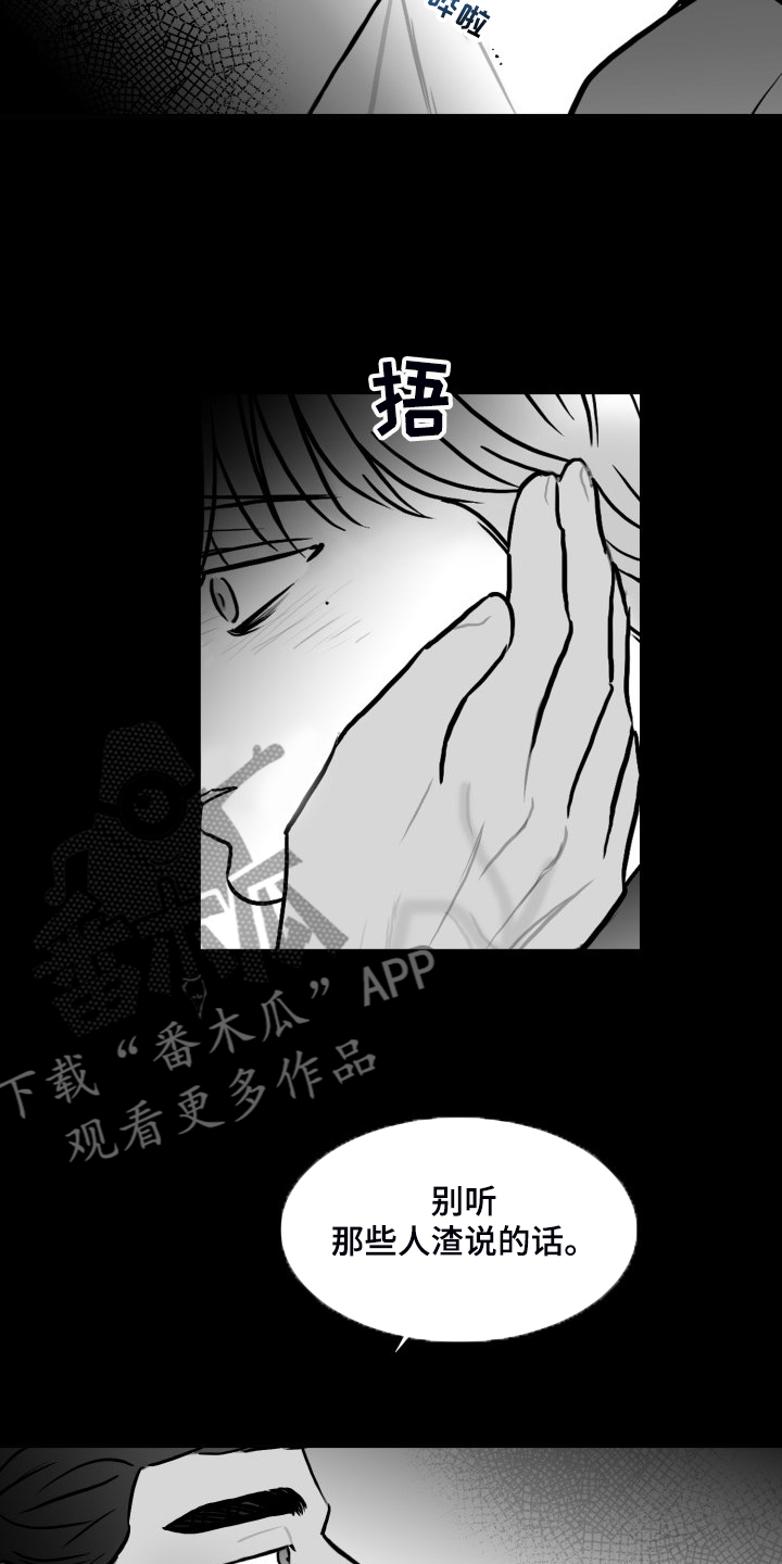 《海边的傻瓜》漫画最新章节第84章：【第二季】被伤害的心免费下拉式在线观看章节第【15】张图片