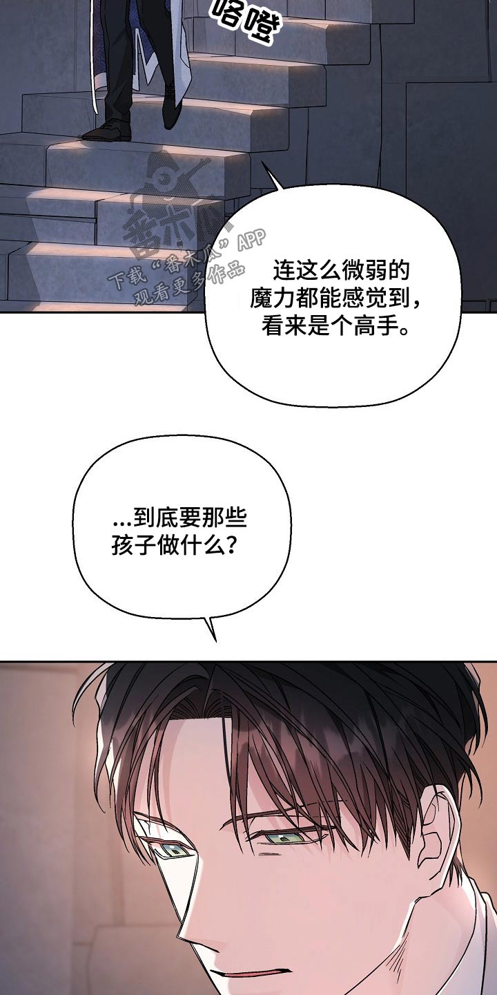 《诅咒之子》漫画最新章节第38章：残次品免费下拉式在线观看章节第【17】张图片