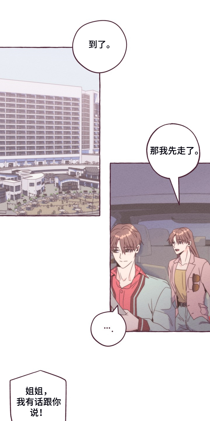 《明日又天晴》漫画最新章节第45章：我有喜欢的人了免费下拉式在线观看章节第【15】张图片