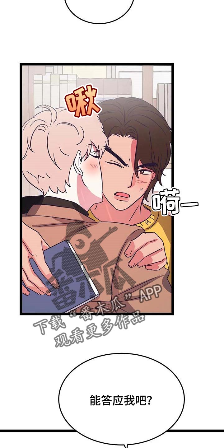 《爱的动力》漫画最新章节第34章：能答应我吧？免费下拉式在线观看章节第【3】张图片