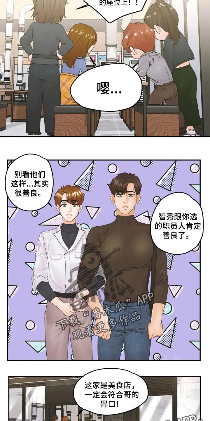 《姜秀的爱好》漫画最新章节第32章：一起聚会免费下拉式在线观看章节第【2】张图片