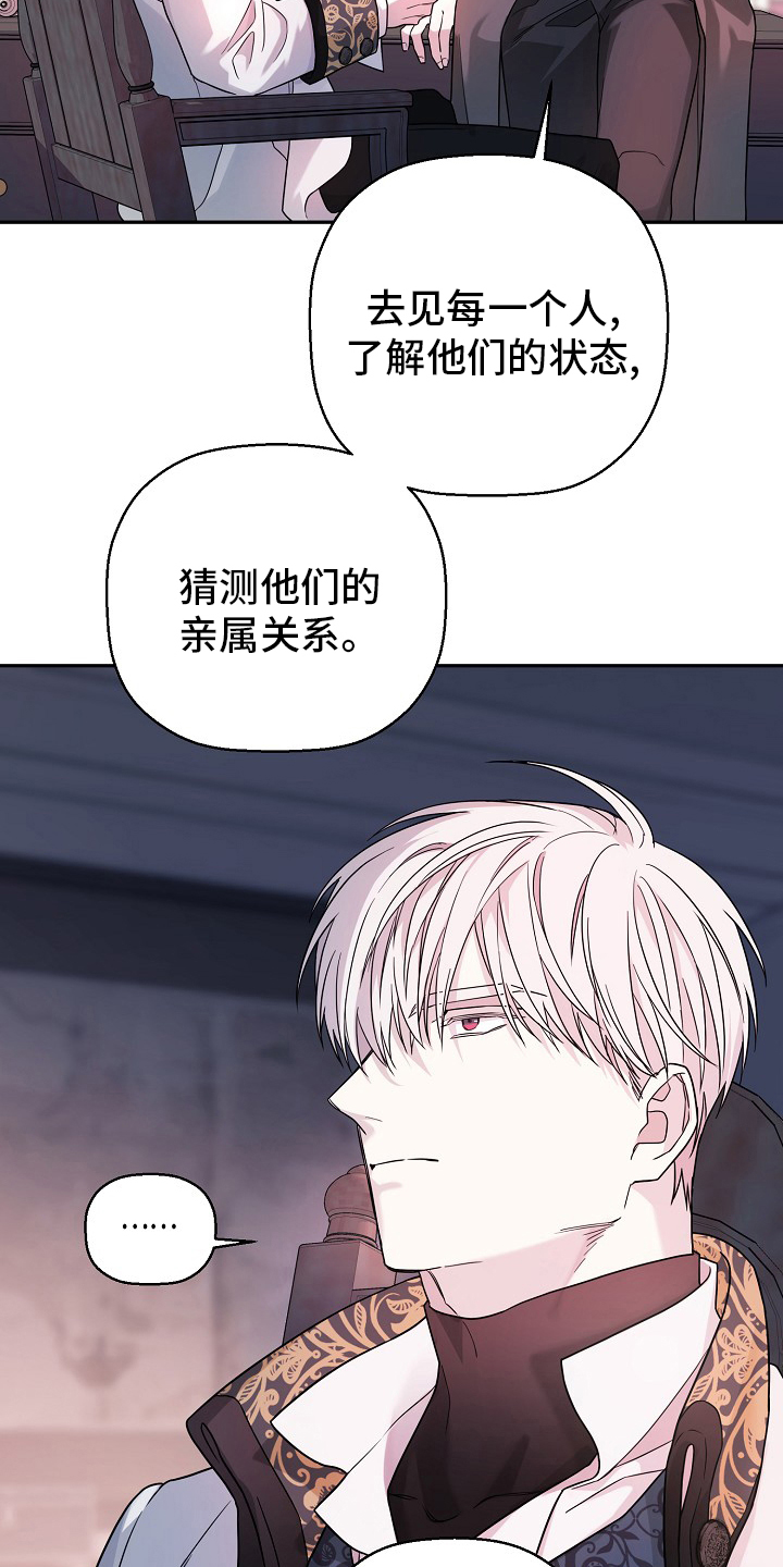 《诅咒之子》漫画最新章节第21章：诚信免费下拉式在线观看章节第【17】张图片