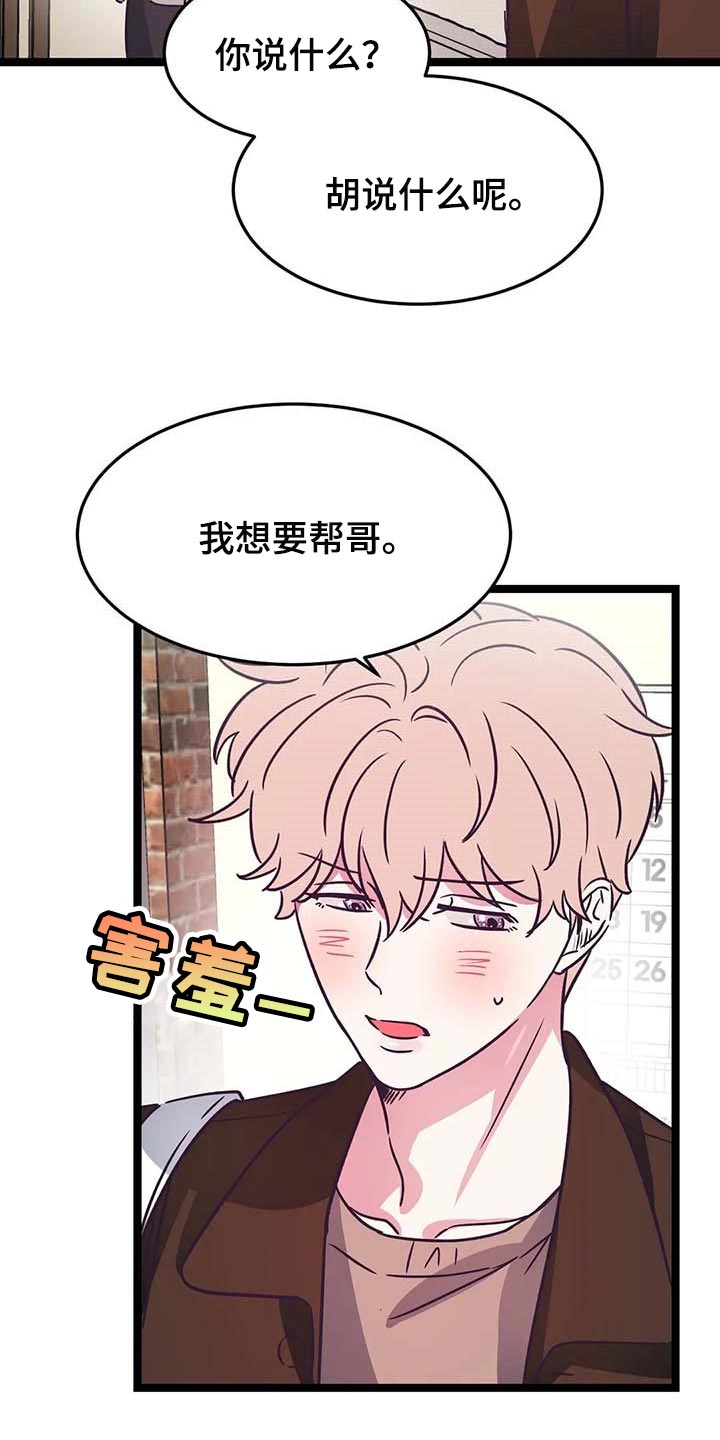 《爱的动力》漫画最新章节第24章：帮忙免费下拉式在线观看章节第【23】张图片