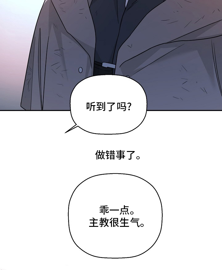 《诅咒之子》漫画最新章节第26章：训诫免费下拉式在线观看章节第【20】张图片