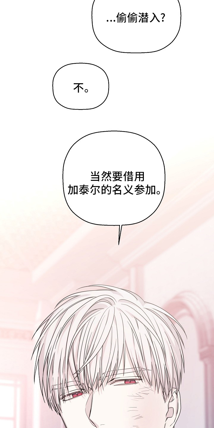 《诅咒之子》漫画最新章节第30章：礼仪免费下拉式在线观看章节第【2】张图片