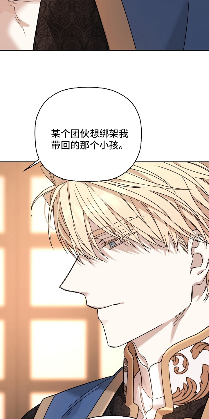 《诅咒之子》漫画最新章节第27章：反省免费下拉式在线观看章节第【29】张图片