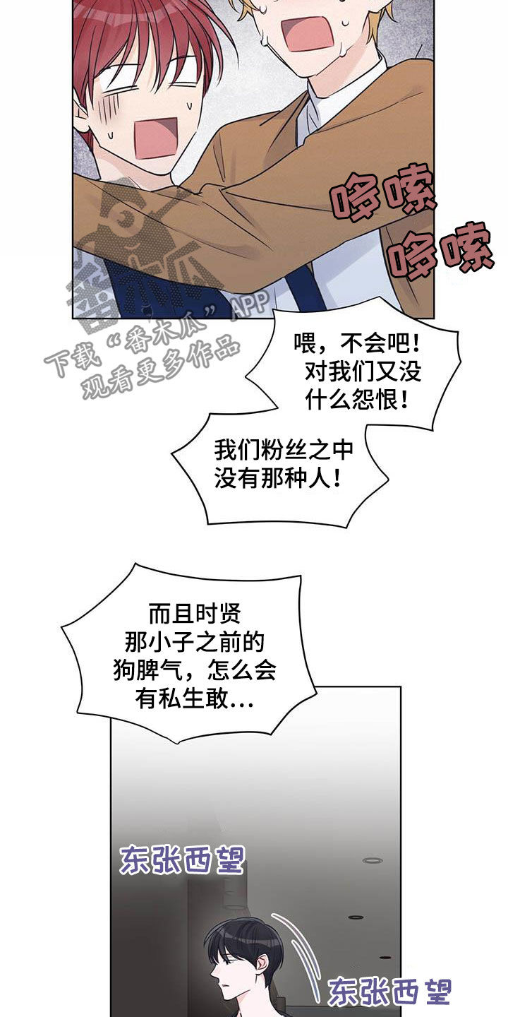 《单色谣言》漫画最新章节第50章：【第二季】被锁的房间免费下拉式在线观看章节第【4】张图片