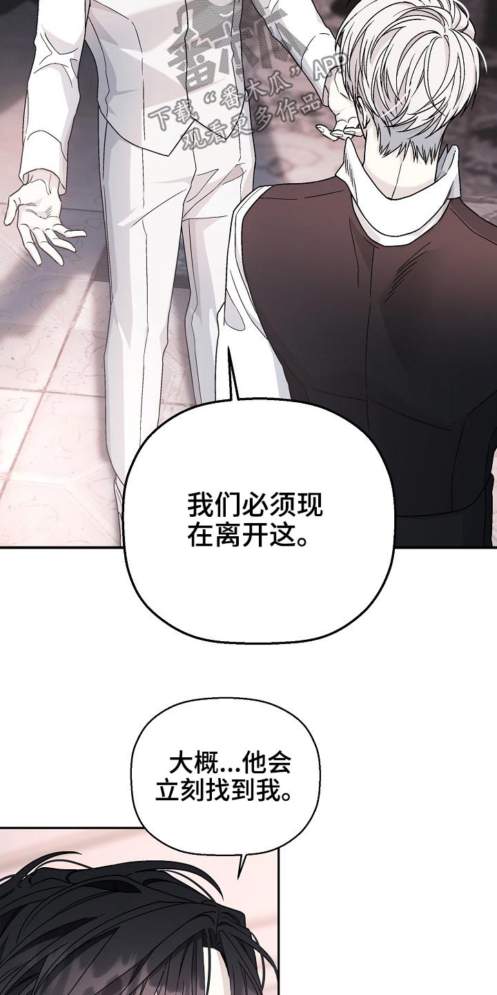 《诅咒之子》漫画最新章节第45章：跟踪免费下拉式在线观看章节第【9】张图片