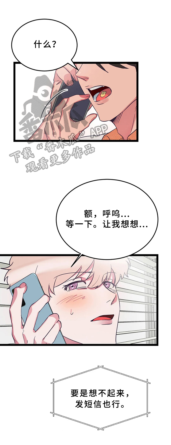 《爱的动力》漫画最新章节第10章：电话免费下拉式在线观看章节第【4】张图片