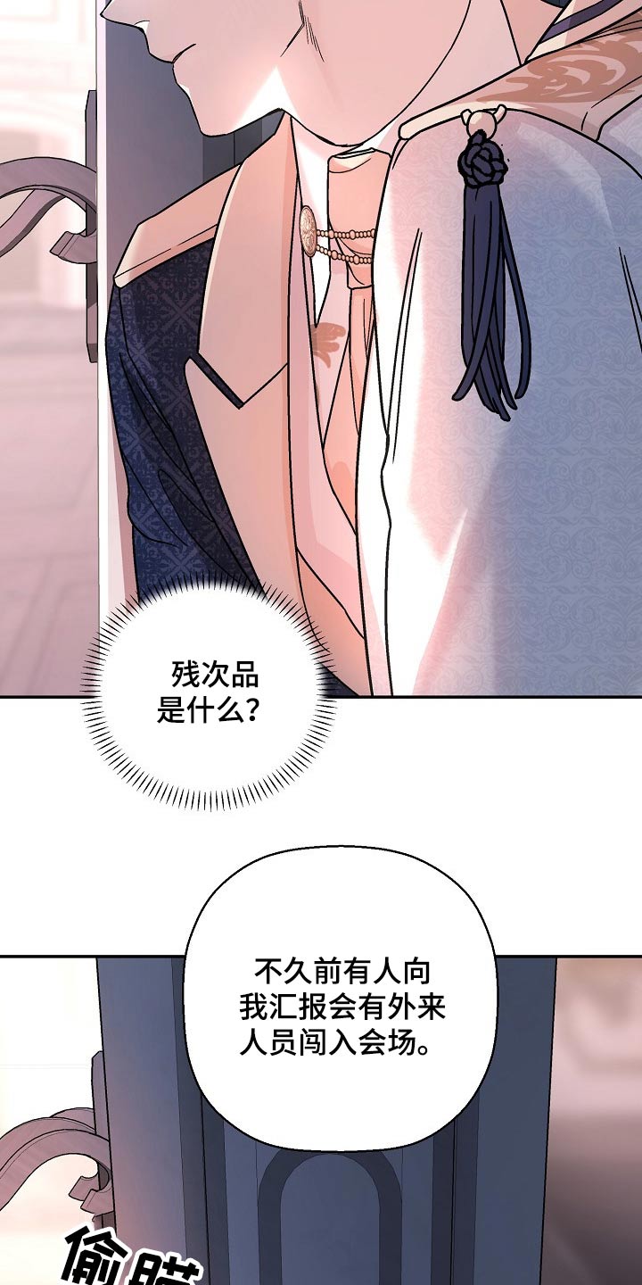 《诅咒之子》漫画最新章节第38章：残次品免费下拉式在线观看章节第【25】张图片