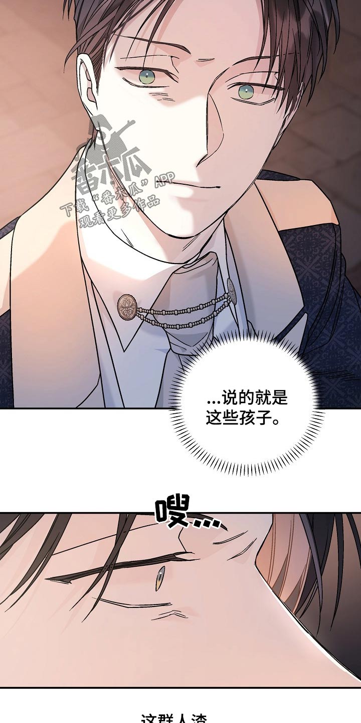 《诅咒之子》漫画最新章节第38章：残次品免费下拉式在线观看章节第【6】张图片