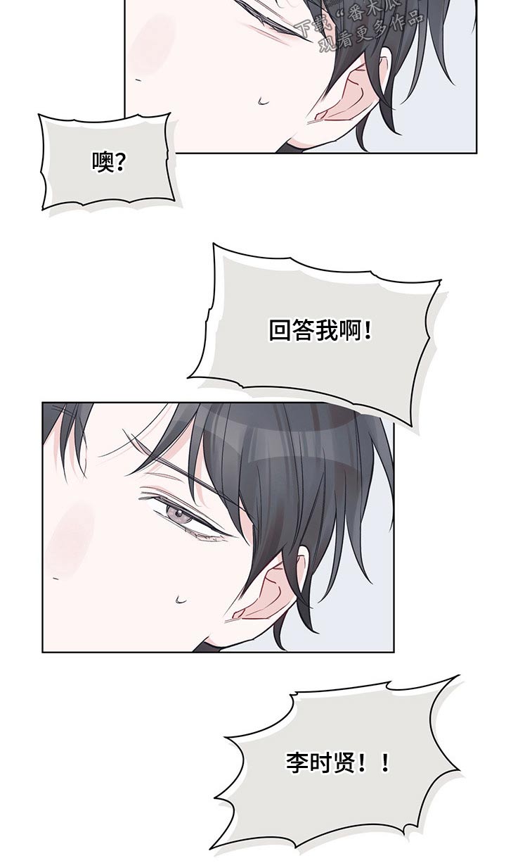 《单色谣言》漫画最新章节第45章：醒来免费下拉式在线观看章节第【12】张图片