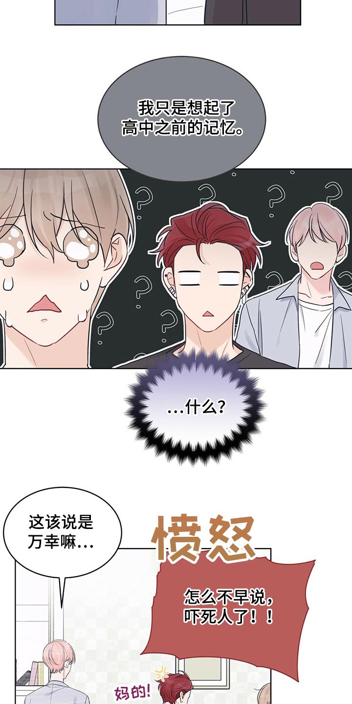 《单色谣言》漫画最新章节第46章：记忆错乱免费下拉式在线观看章节第【15】张图片