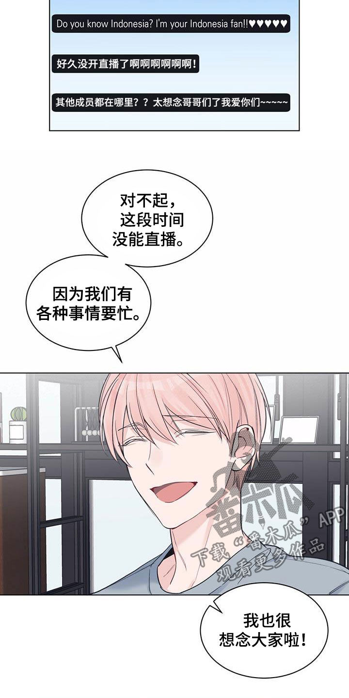 《单色谣言》漫画最新章节第49章：【第二季】直播免费下拉式在线观看章节第【17】张图片