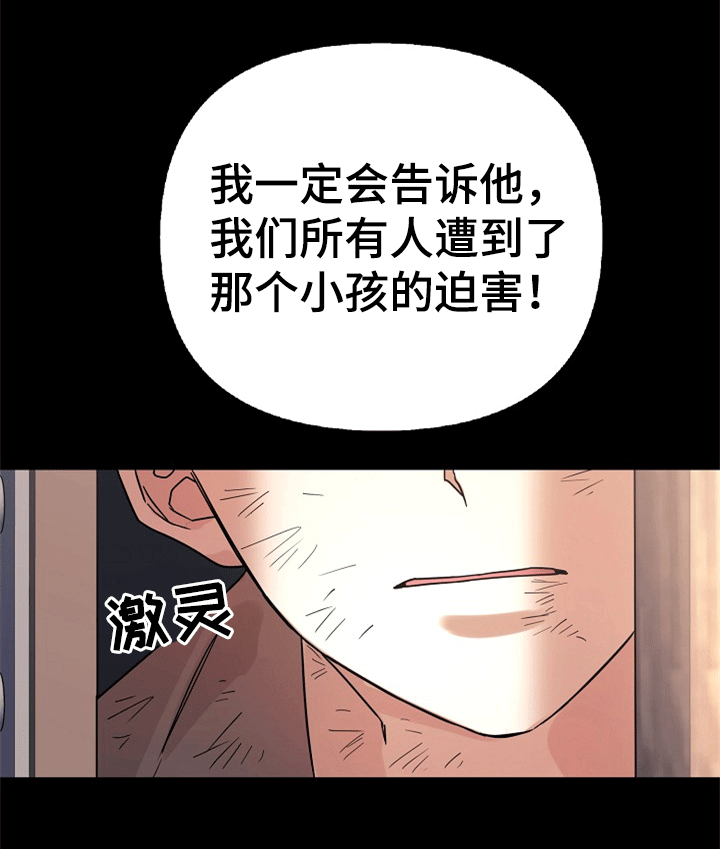 《诅咒之子》漫画最新章节第2章：驱逐免费下拉式在线观看章节第【23】张图片