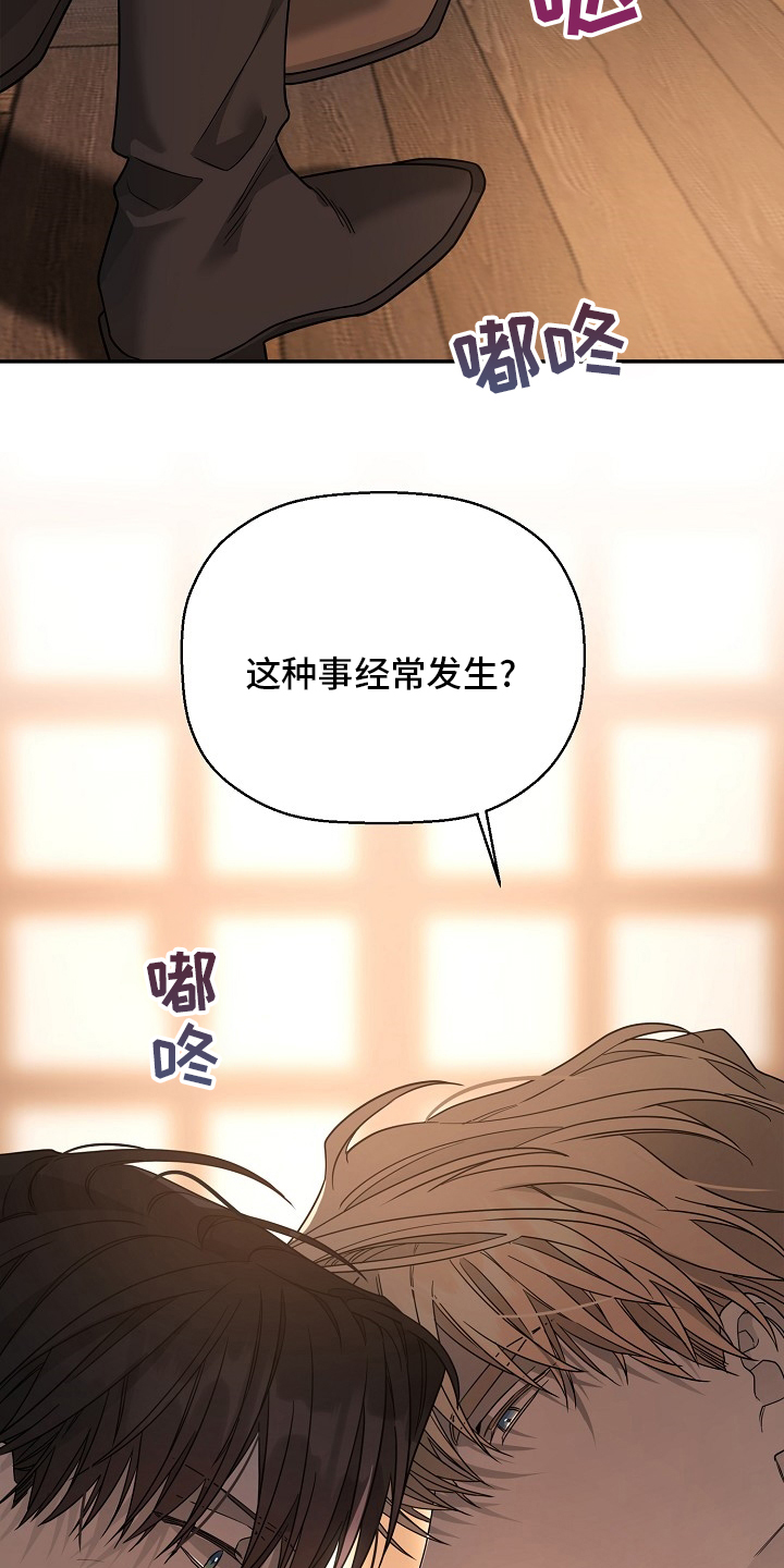 《诅咒之子》漫画最新章节第27章：反省免费下拉式在线观看章节第【23】张图片