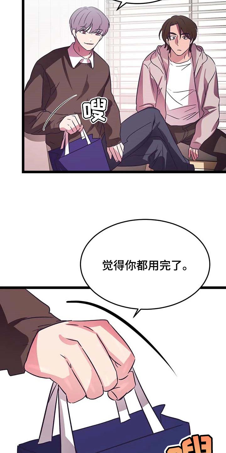 《爱的动力》漫画最新章节第31章：奇怪的东西免费下拉式在线观看章节第【3】张图片