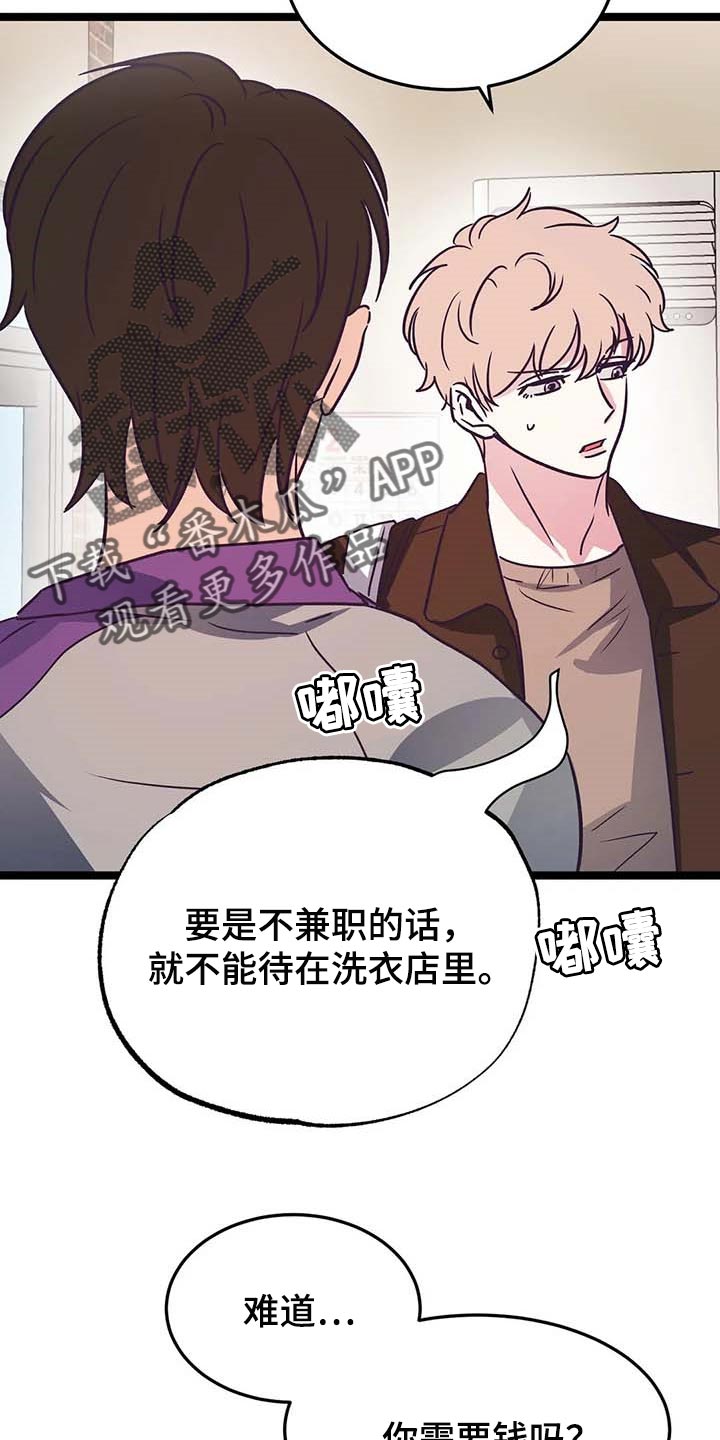 《爱的动力》漫画最新章节第24章：帮忙免费下拉式在线观看章节第【21】张图片