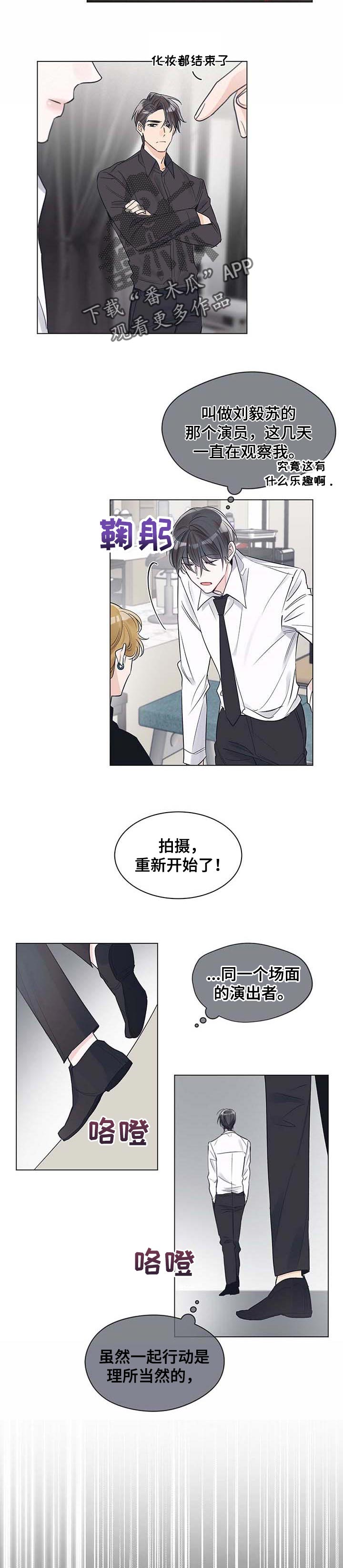 《单色谣言》漫画最新章节第27章：不太对劲免费下拉式在线观看章节第【4】张图片