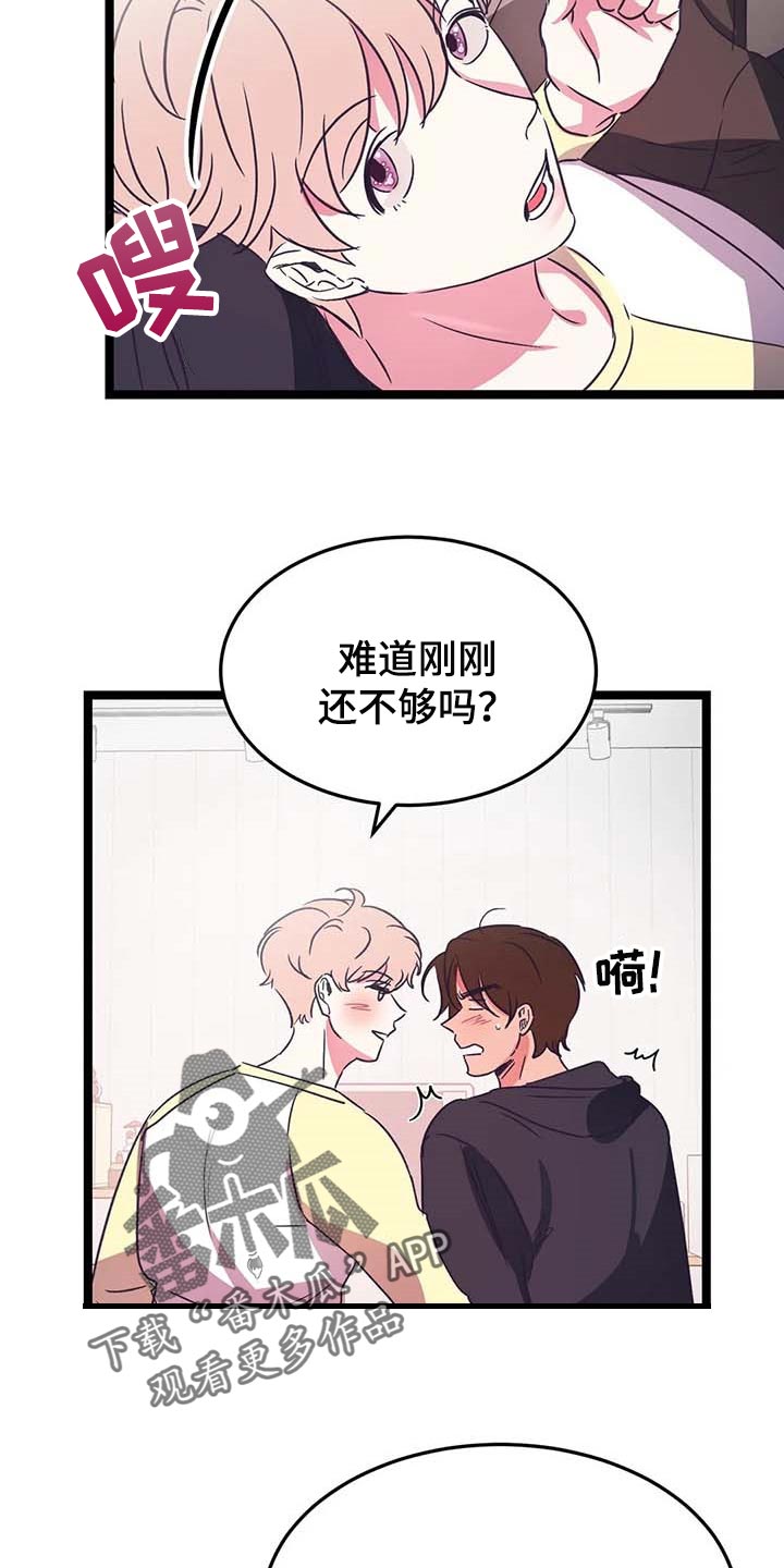 《爱的动力》漫画最新章节第27章：好想法免费下拉式在线观看章节第【18】张图片