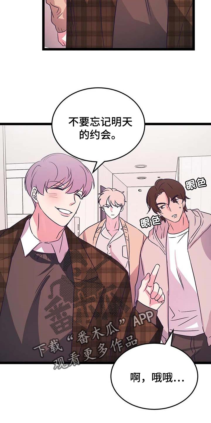 《爱的动力》漫画最新章节第32章：不要去！免费下拉式在线观看章节第【5】张图片