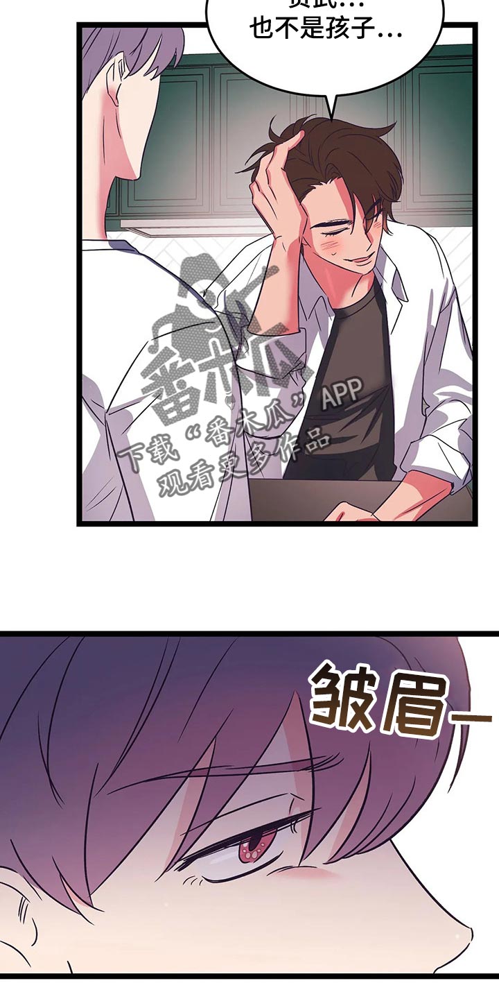 《爱的动力》漫画最新章节第49章：找找我住在哪里吧免费下拉式在线观看章节第【16】张图片