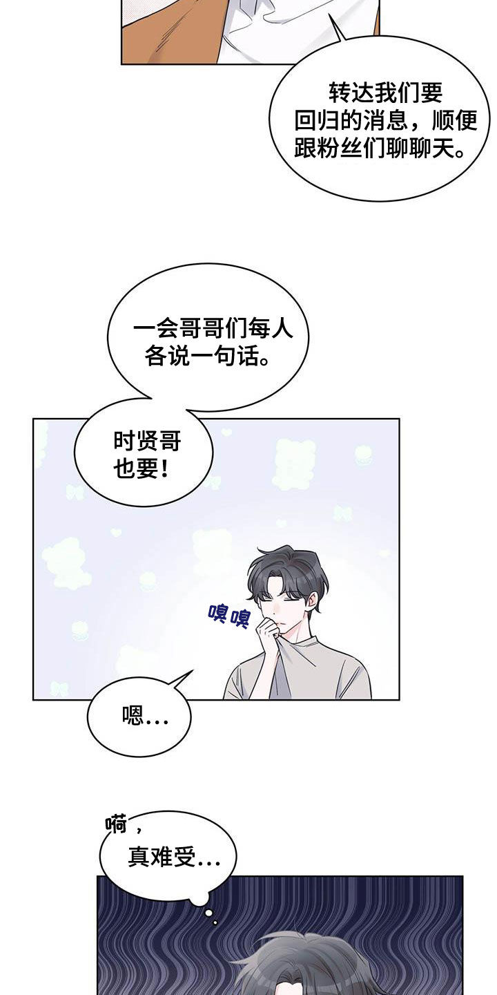 《单色谣言》漫画最新章节第49章：【第二季】直播免费下拉式在线观看章节第【20】张图片