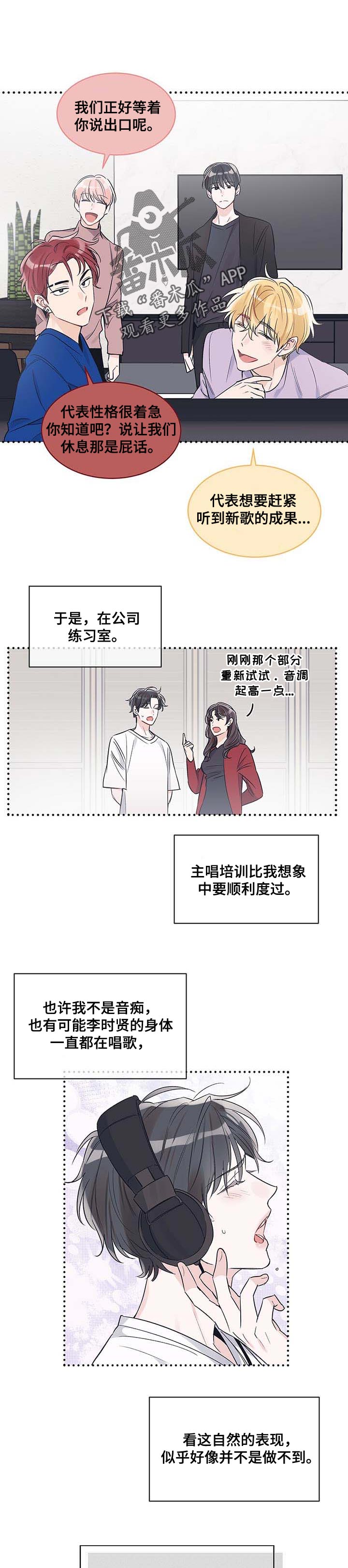 《单色谣言》漫画最新章节第28章：害羞了免费下拉式在线观看章节第【7】张图片