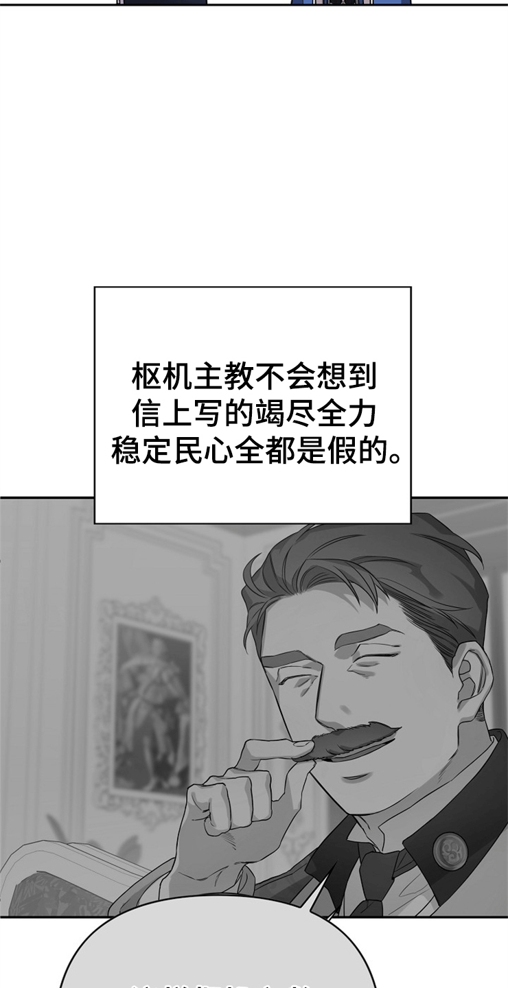 《诅咒之子》漫画最新章节第8章：海伦主教免费下拉式在线观看章节第【10】张图片