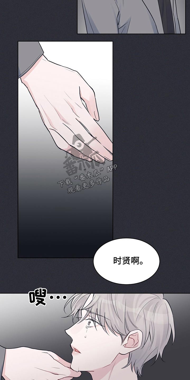 《单色谣言》漫画最新章节第44章：昏睡免费下拉式在线观看章节第【11】张图片