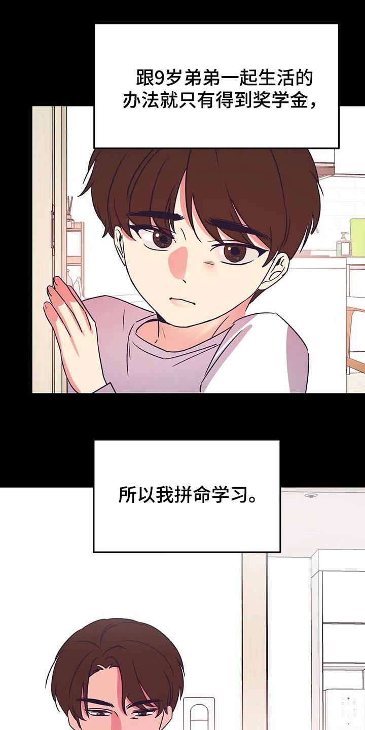 《爱的动力》漫画最新章节第43章：孤立免费下拉式在线观看章节第【18】张图片