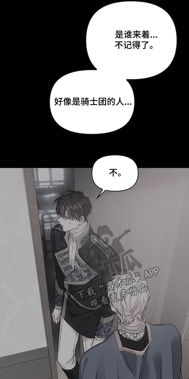 《诅咒之子》漫画最新章节第17章：神经病免费下拉式在线观看章节第【11】张图片