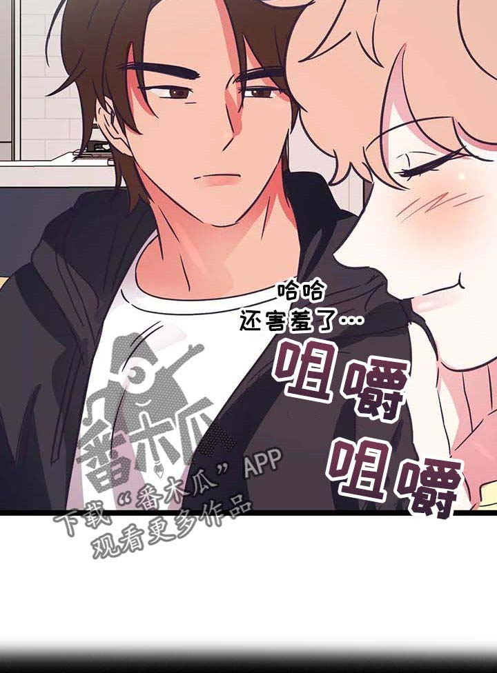 《爱的动力》漫画最新章节第27章：好想法免费下拉式在线观看章节第【15】张图片