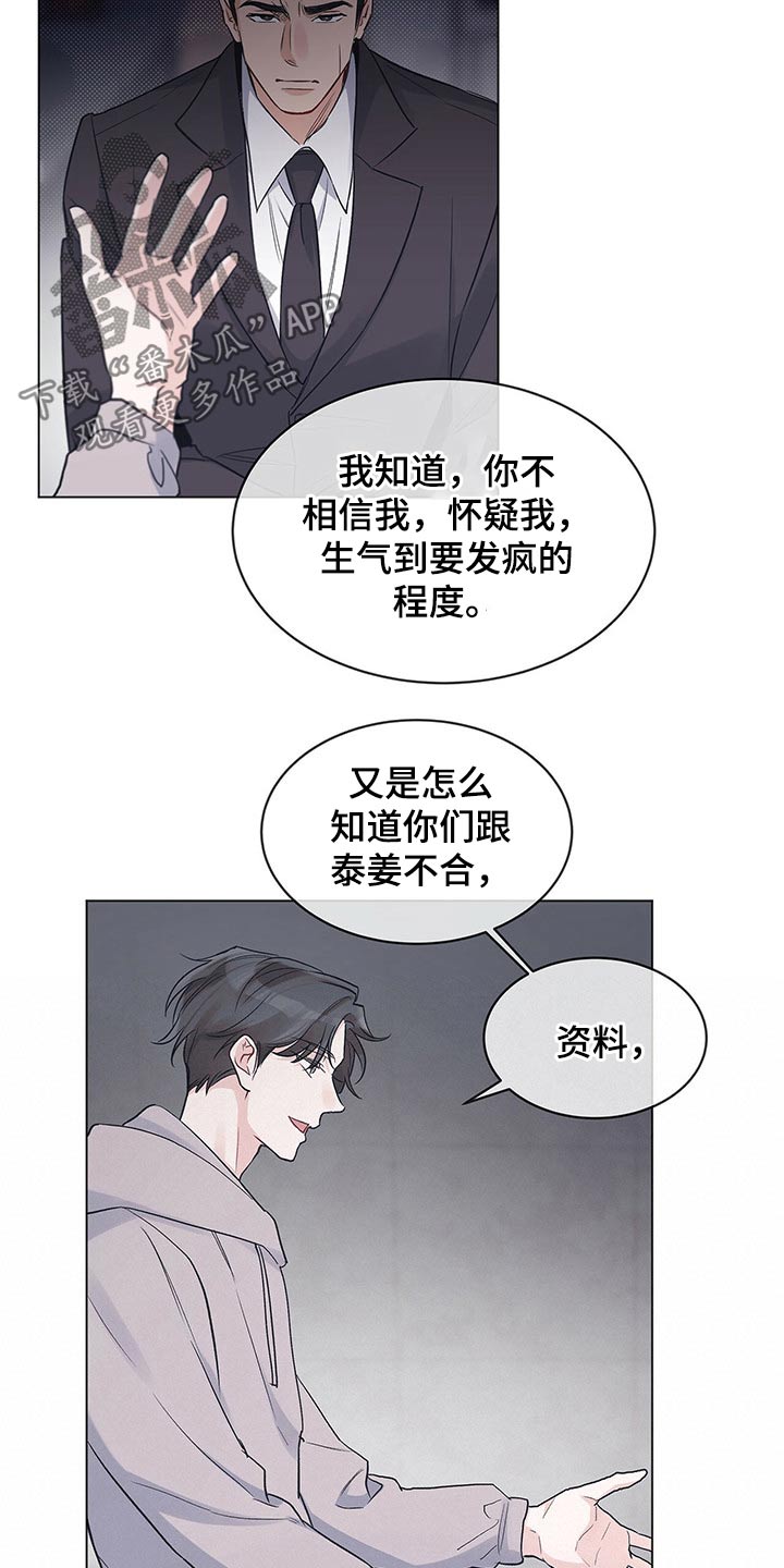 《单色谣言》漫画最新章节第33章：合约免费下拉式在线观看章节第【9】张图片