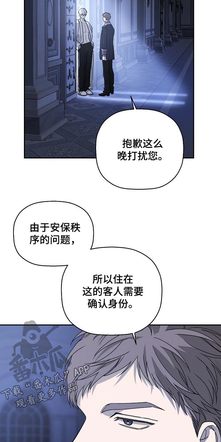 《诅咒之子》漫画最新章节第43章：晚宴免费下拉式在线观看章节第【26】张图片